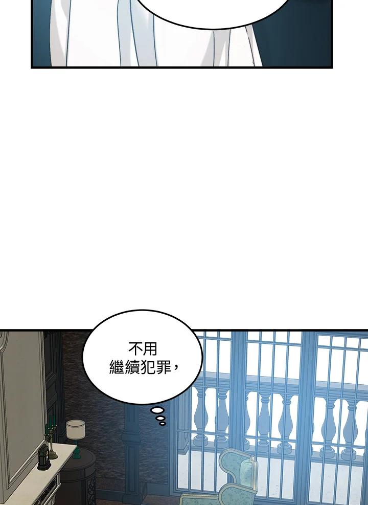 恶女的王座 第83话 第86页