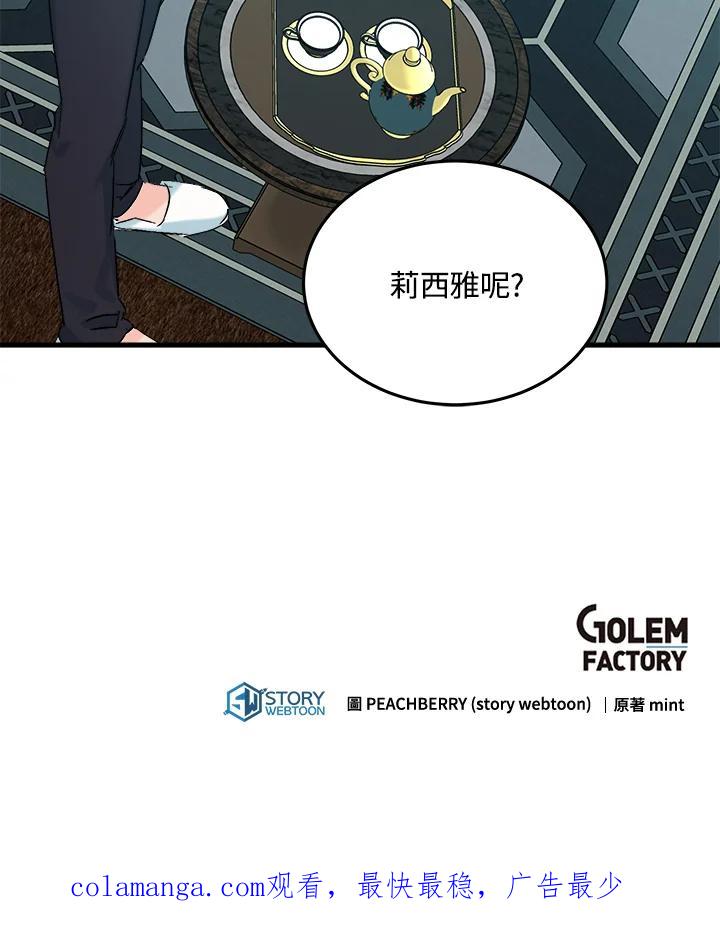 恶女的王座 第83话 第102页