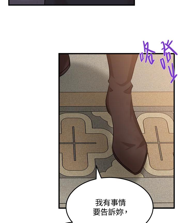 恶女的王座 第83话 第15页