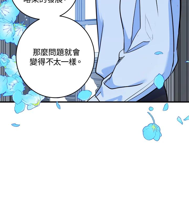 恶女的王座 第84话 第99页