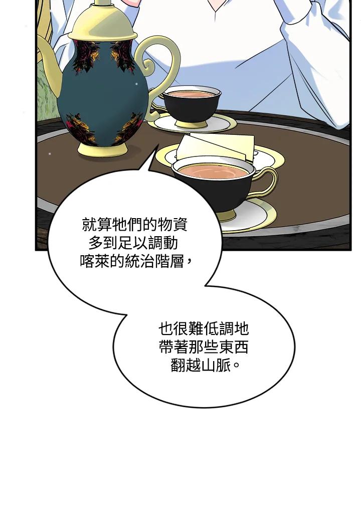 恶女的王座 第84话 第60页