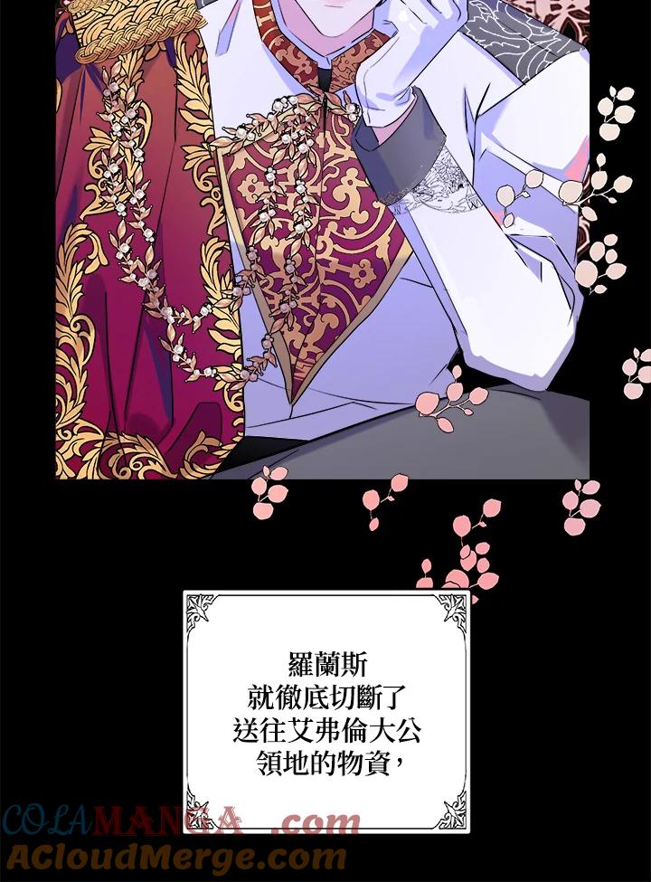 恶女的王座 第84话 第73页