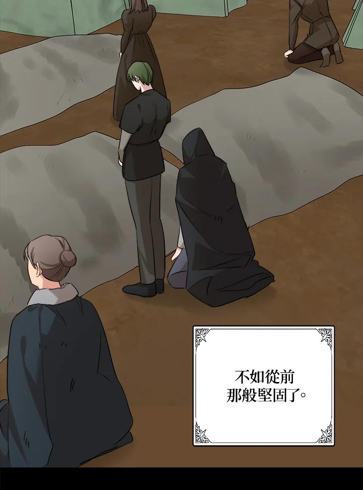 恶女的王座 第84话 第71页
