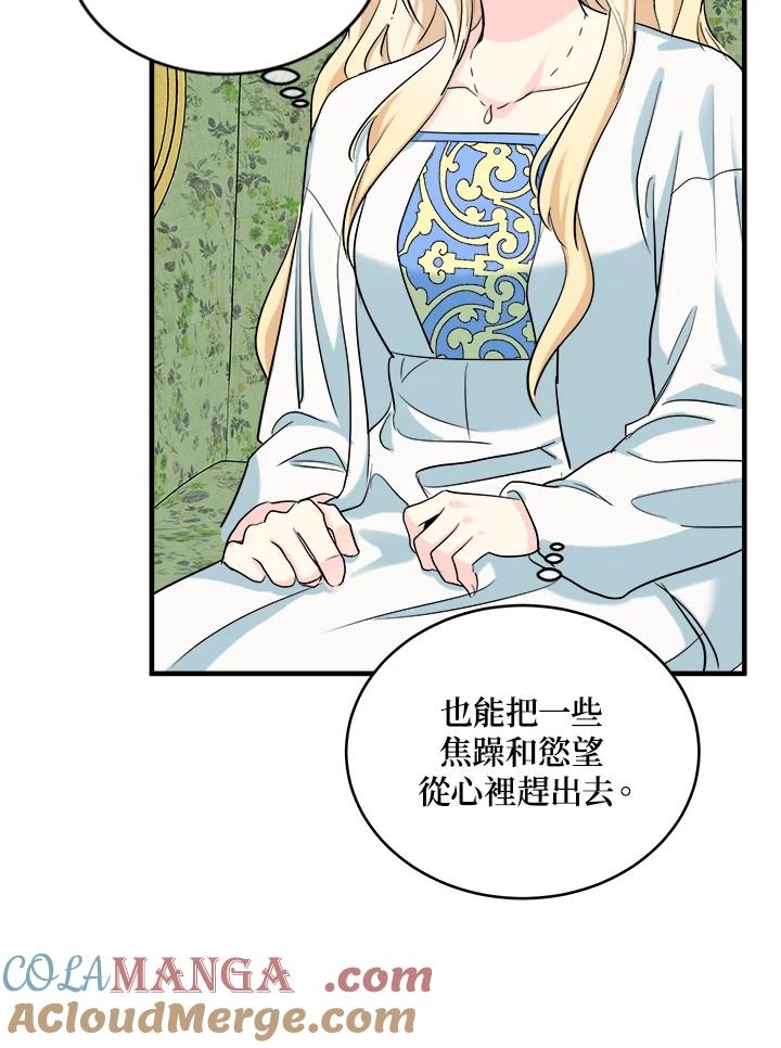 恶女的王座 第84话 第17页