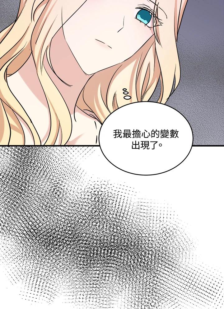 恶女的王座 第84话 第92页