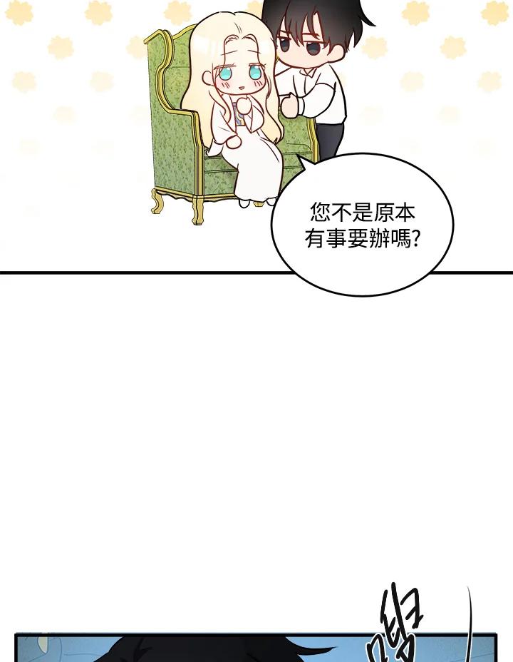 恶女的王座 第84话 第31页