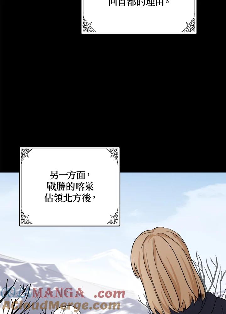 恶女的王座 第84话 第77页