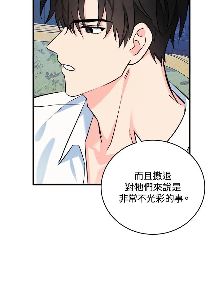 恶女的王座 第84话 第84页