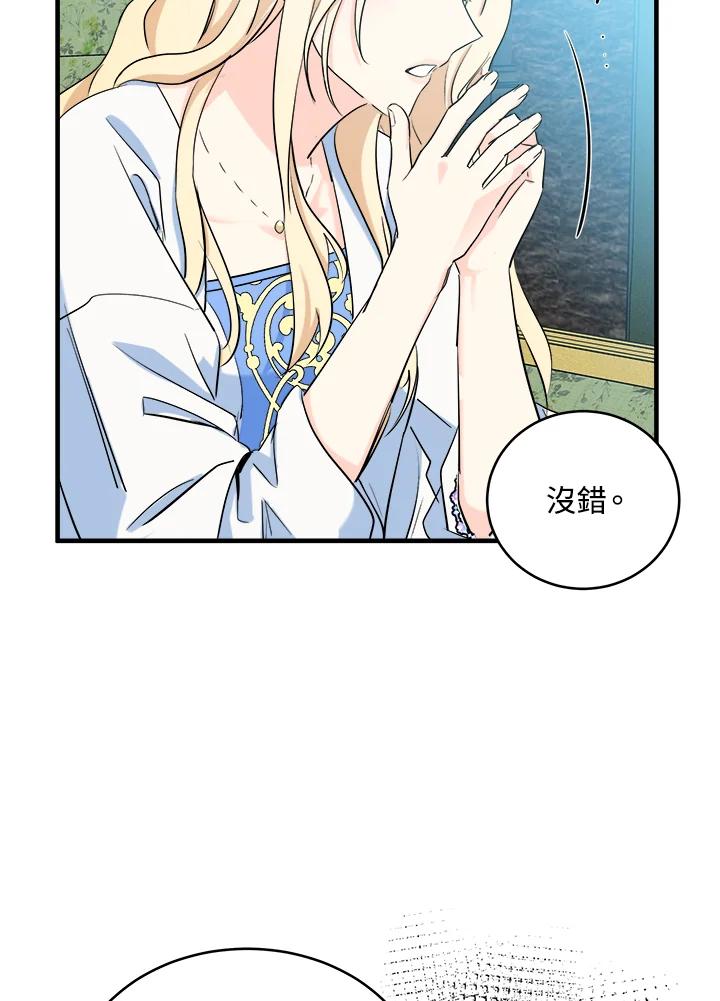 恶女的王座 第84话 第87页