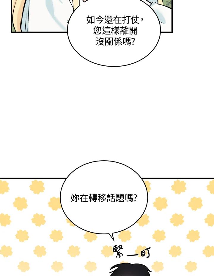 恶女的王座 第84话 第30页