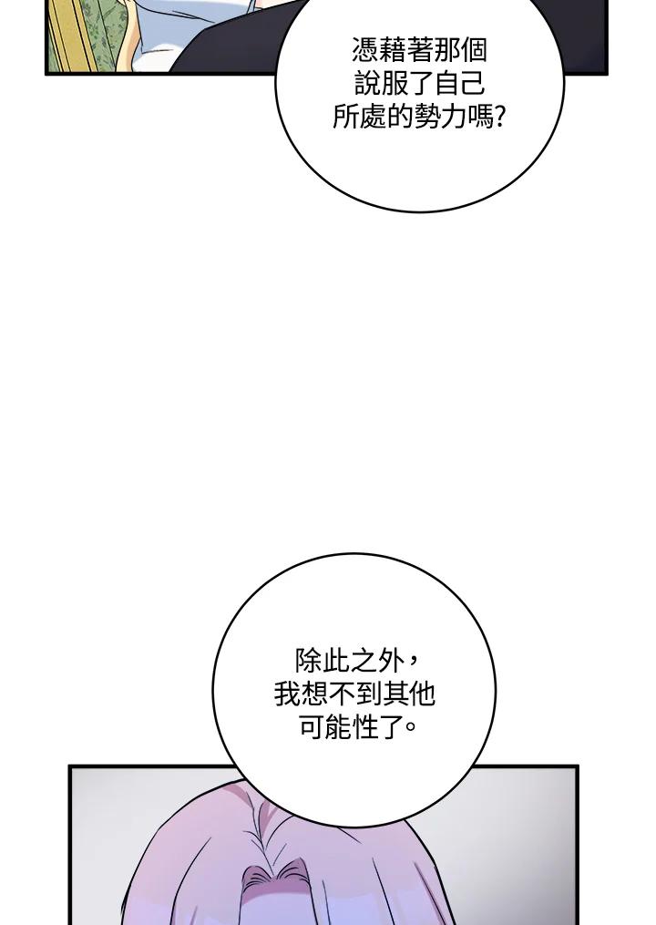 恶女的王座 第84话 第62页