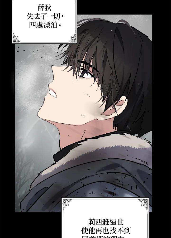 恶女的王座 第84话 第76页