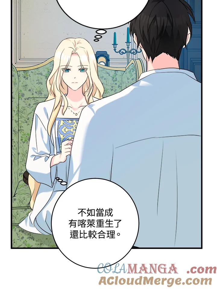 恶女的王座 第84话 第81页