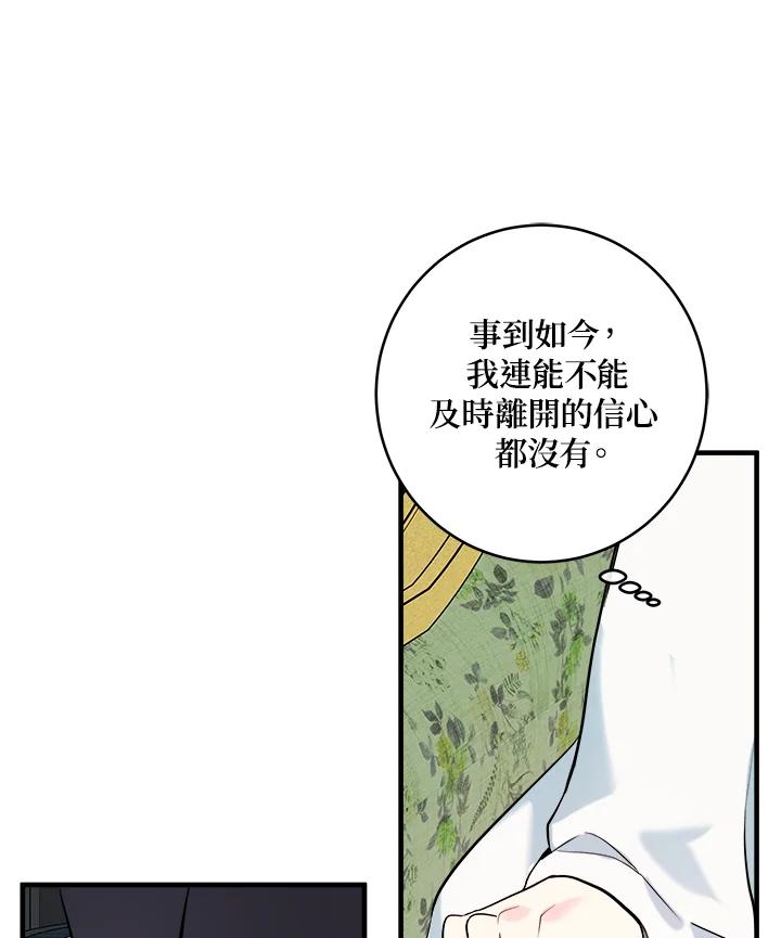 恶女的王座 第84话 第22页