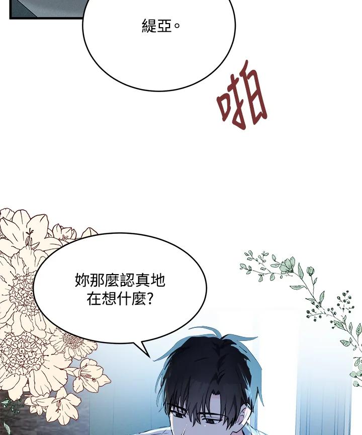 恶女的王座 第84话 第24页
