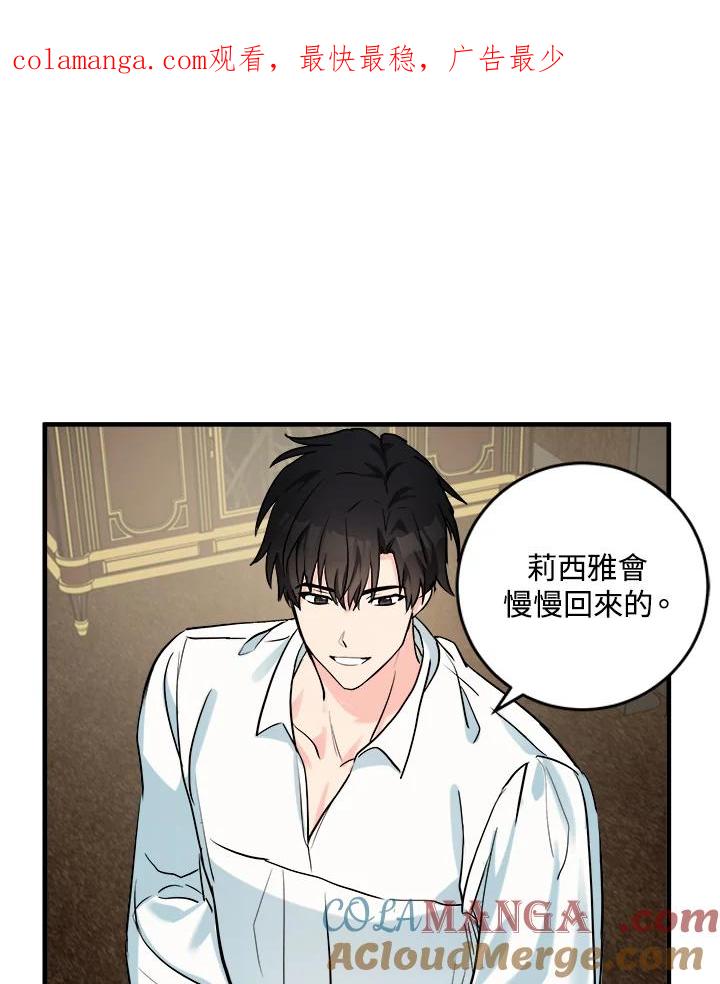 恶女的王座 第84话 第1页