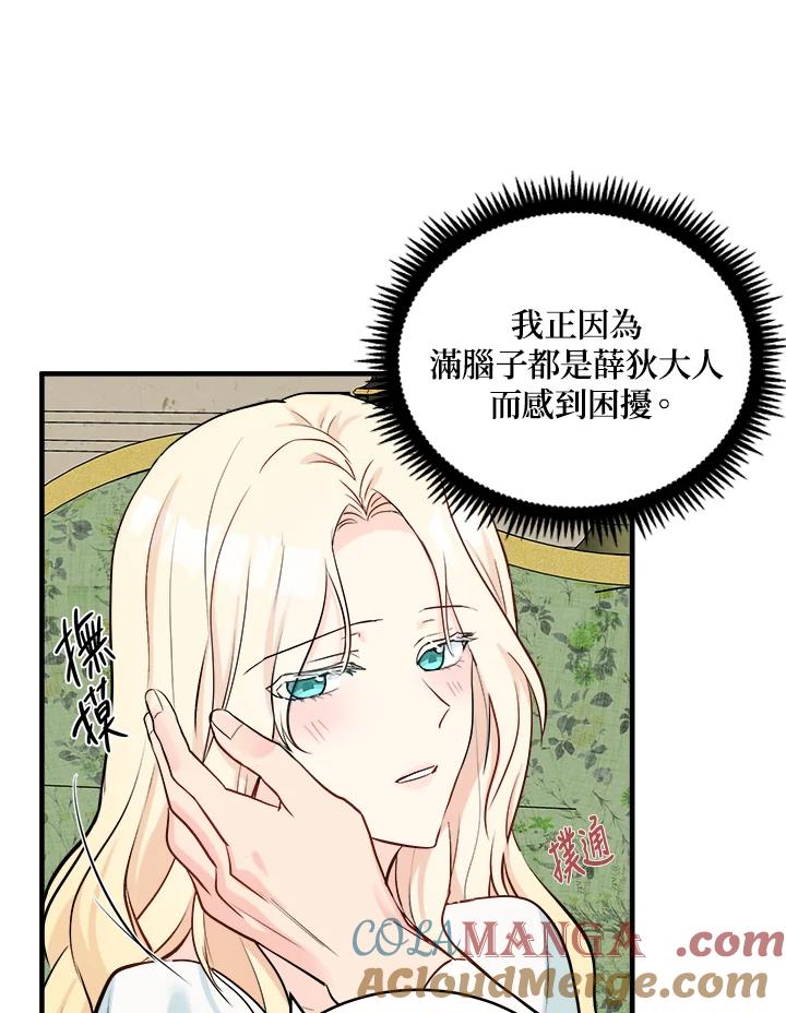 恶女的王座 第84话 第29页