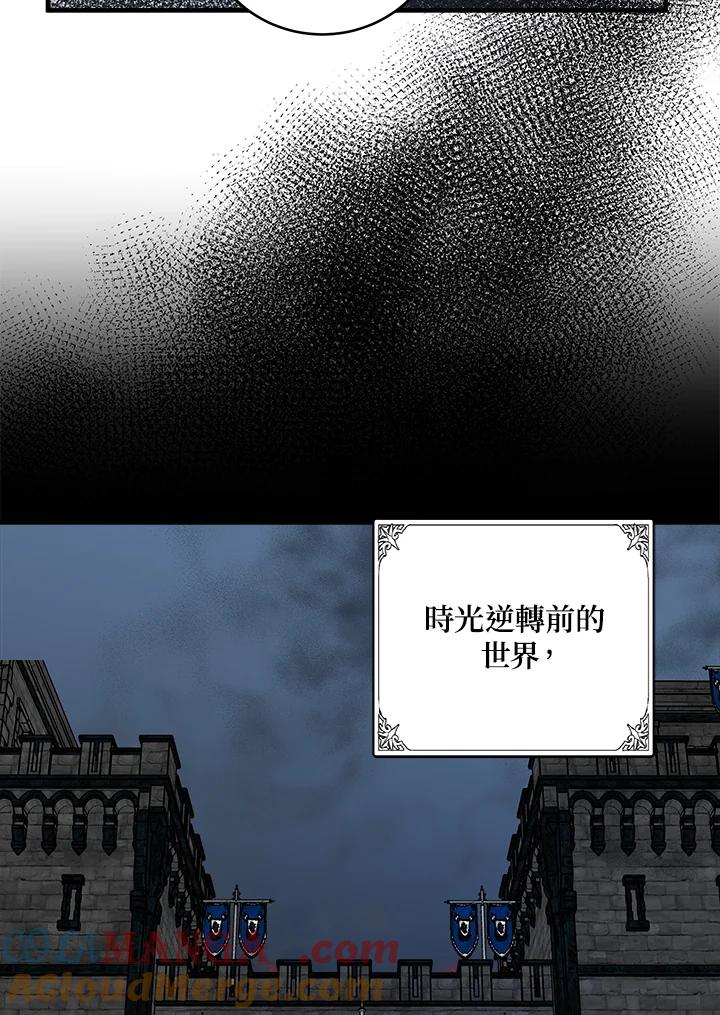 恶女的王座 第84话 第65页