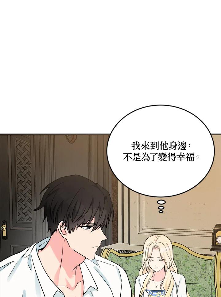 恶女的王座 第84话 第18页