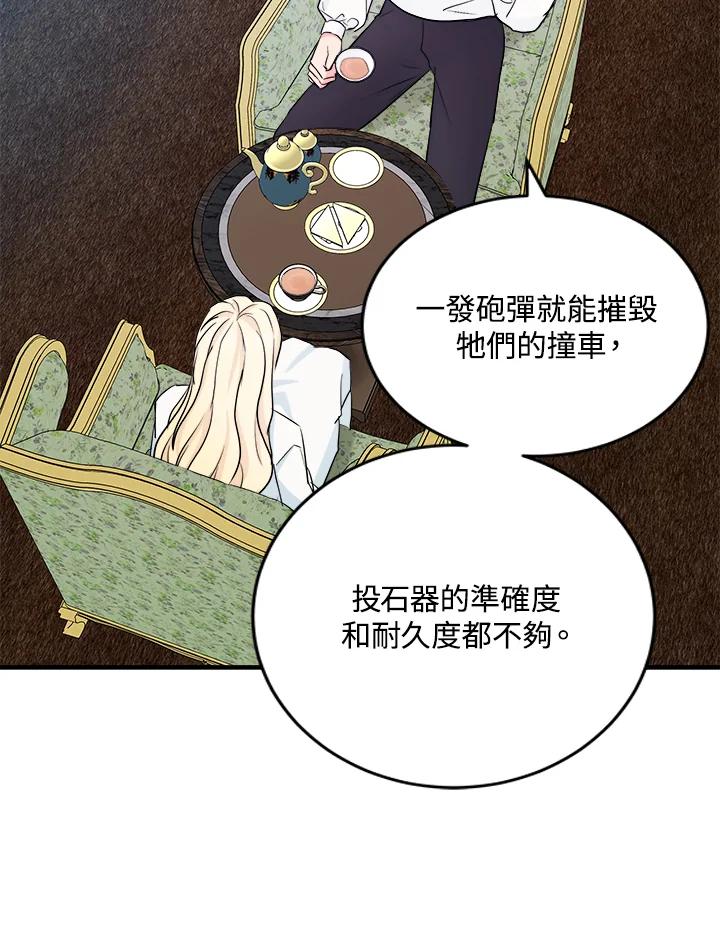 恶女的王座 第84话 第54页
