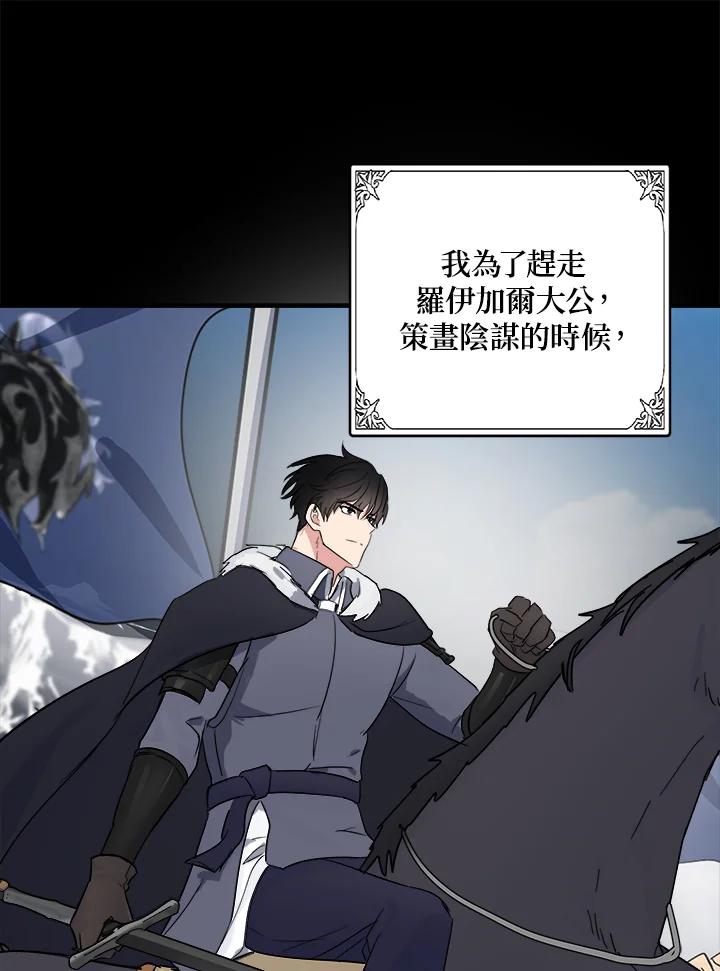 恶女的王座 第84话 第67页
