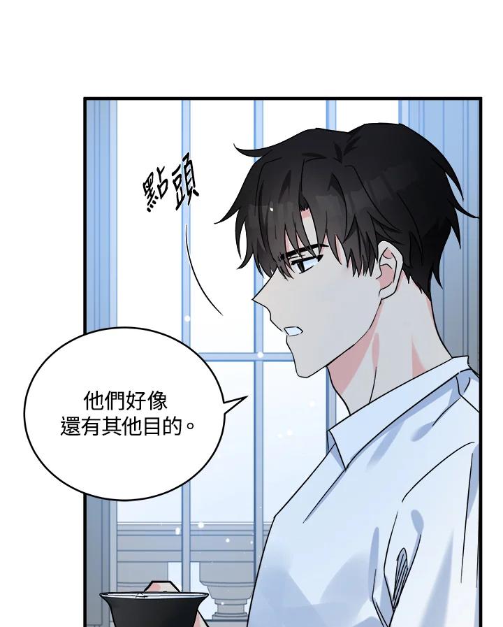 恶女的王座 第84话 第46页
