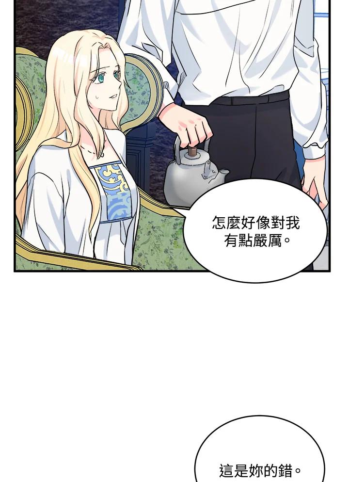 恶女的王座 第84话 第35页