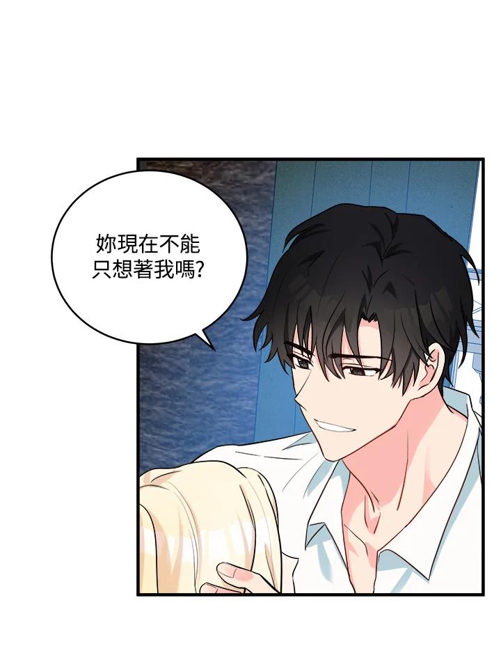 恶女的王座 第84话 第28页