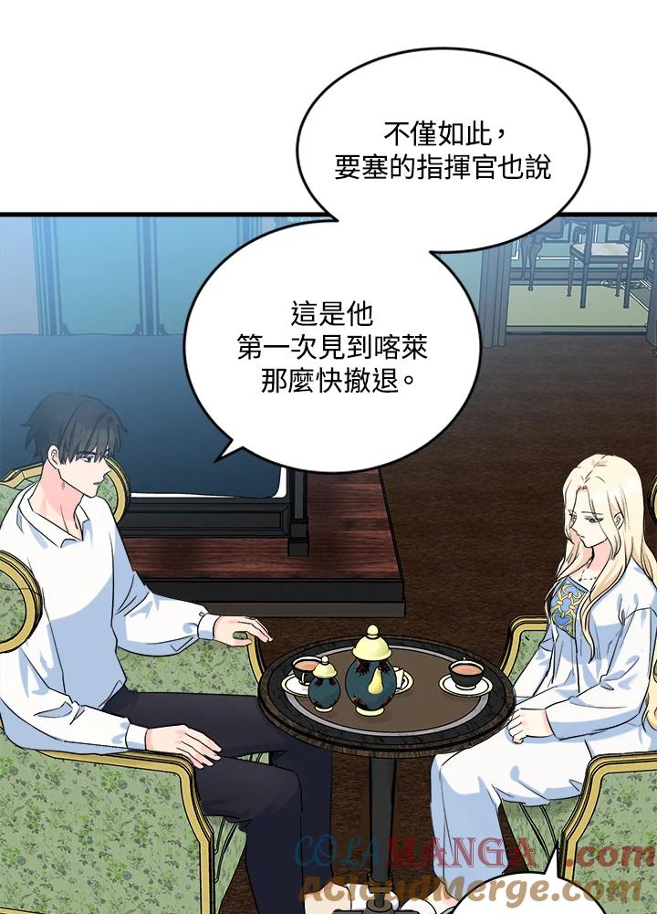 恶女的王座 第84话 第85页