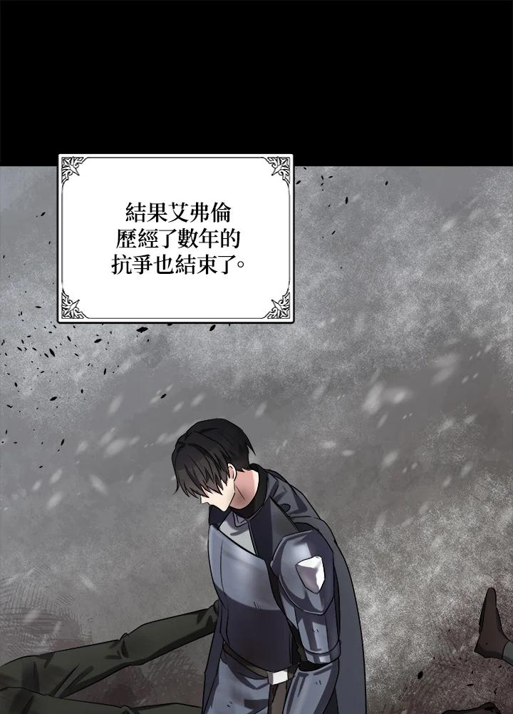 恶女的王座 第84话 第74页
