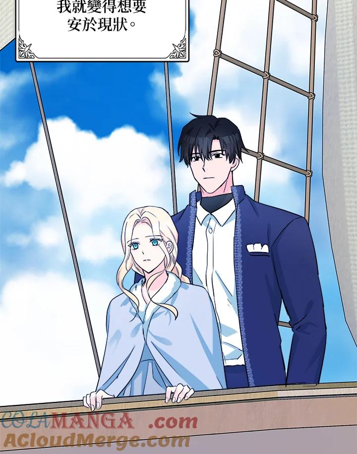 恶女的王座 第84话 第9页