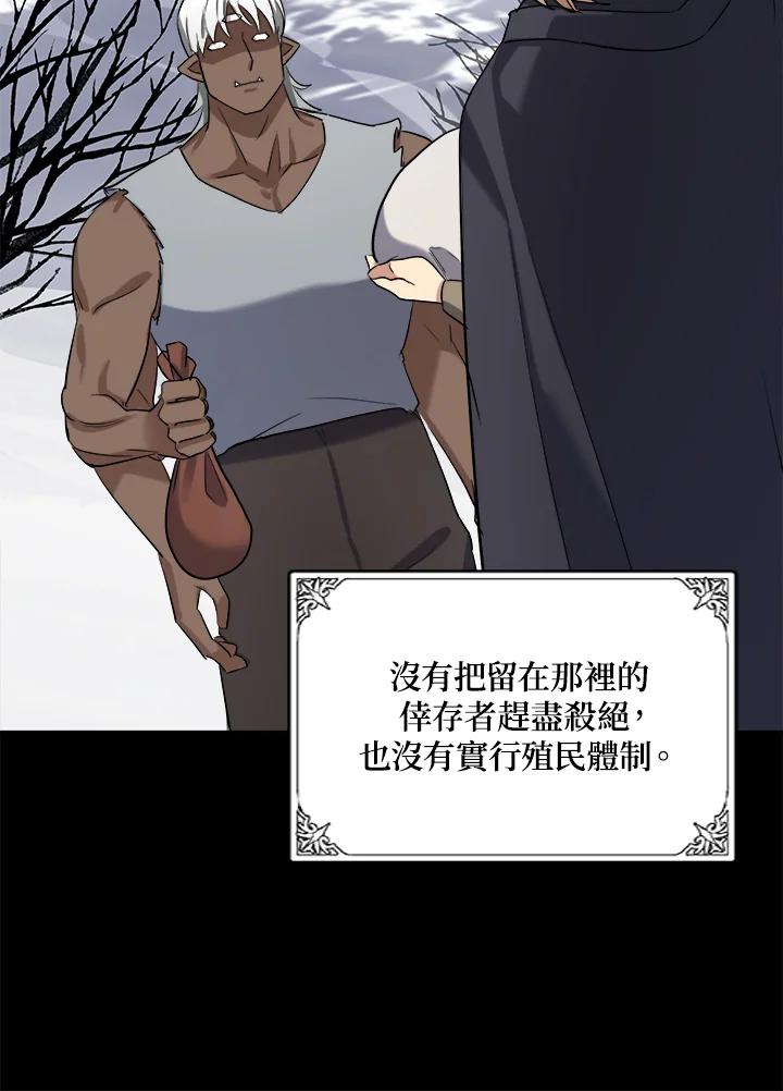 恶女的王座 第84话 第78页