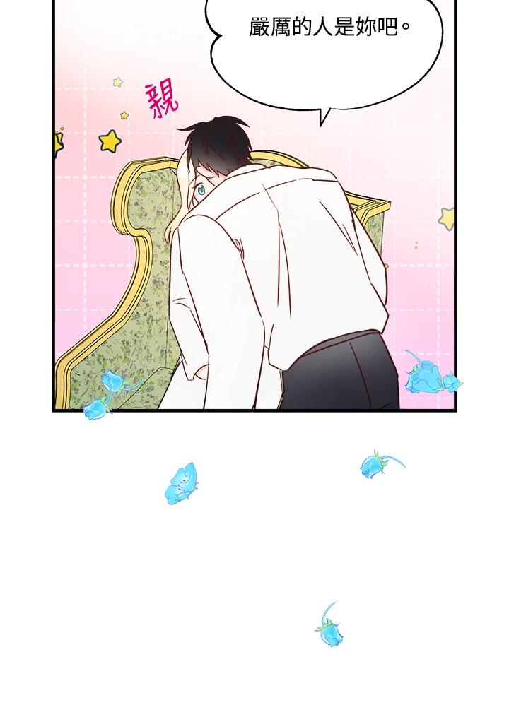 恶女的王座 第84话 第40页