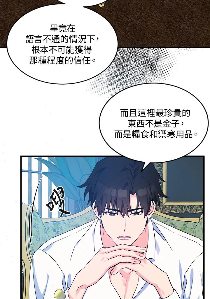 恶女的王座 第84话 第59页