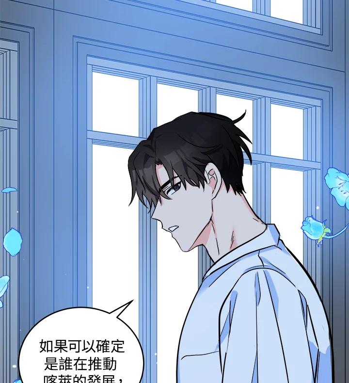恶女的王座 第84话 第98页