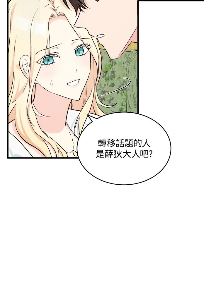 恶女的王座 第84话 第38页