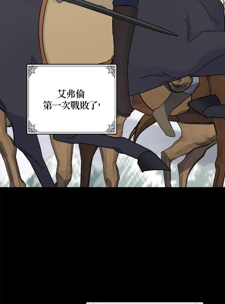恶女的王座 第84话 第68页