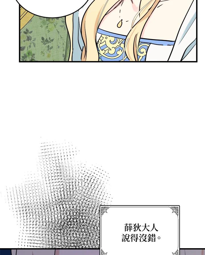 恶女的王座 第84话 第6页