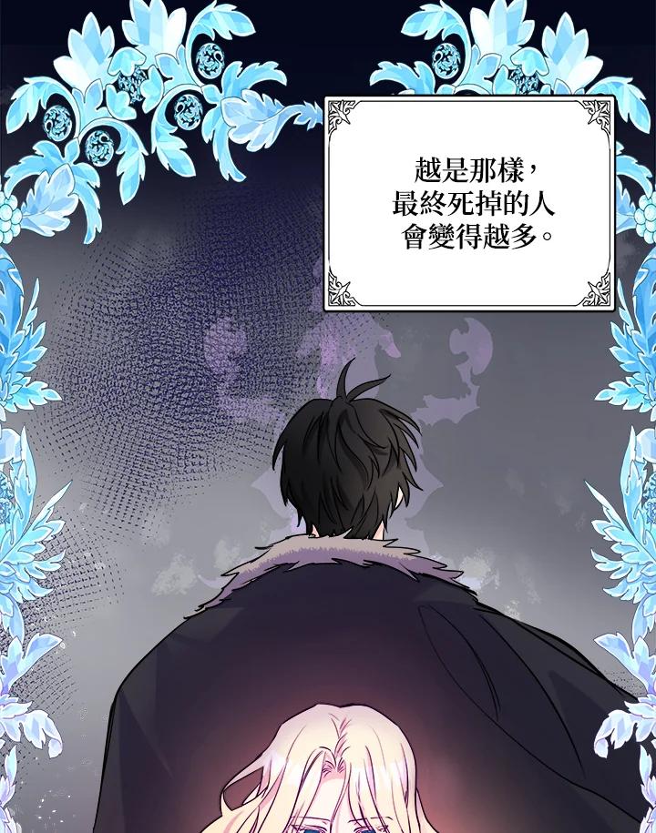 恶女的王座 第84话 第12页