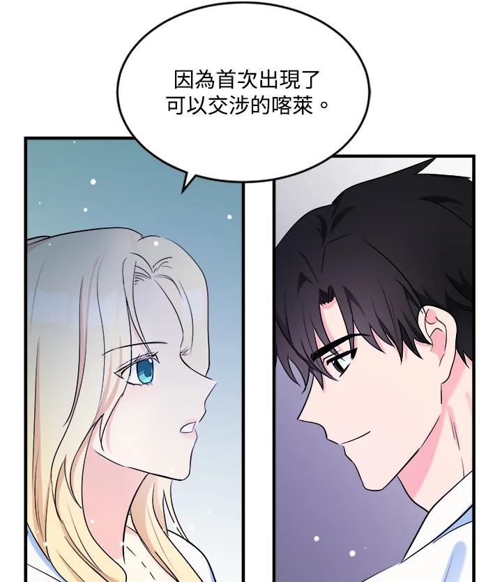 恶女的王座 第84话 第102页