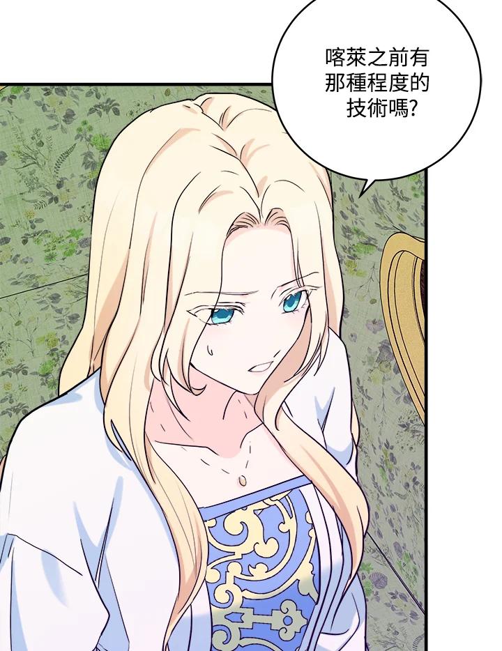 恶女的王座 第84话 第52页