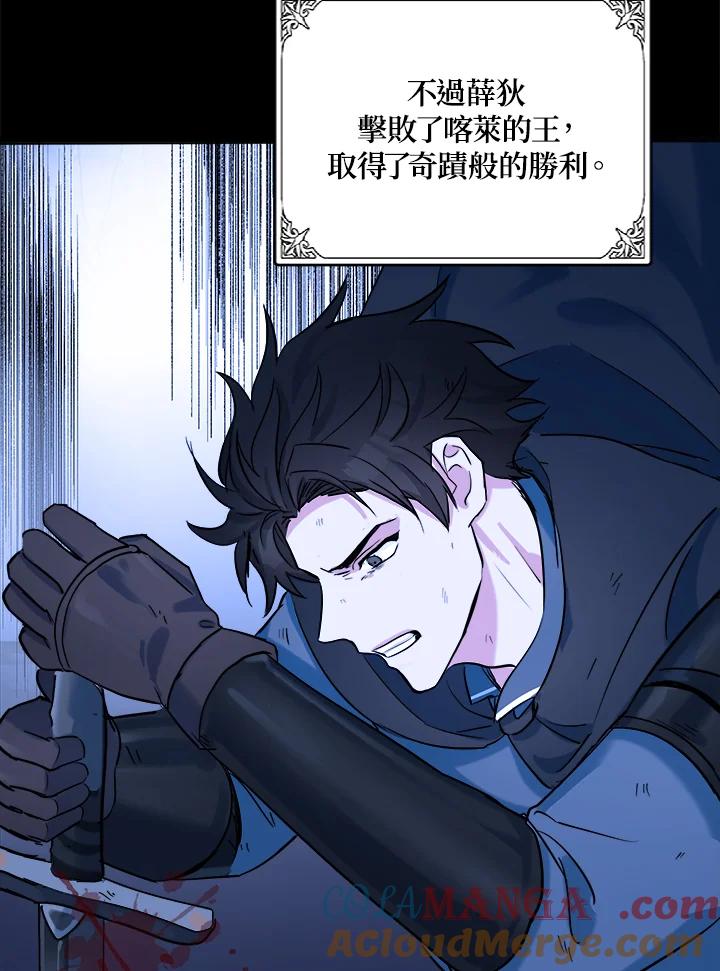 恶女的王座 第84话 第69页
