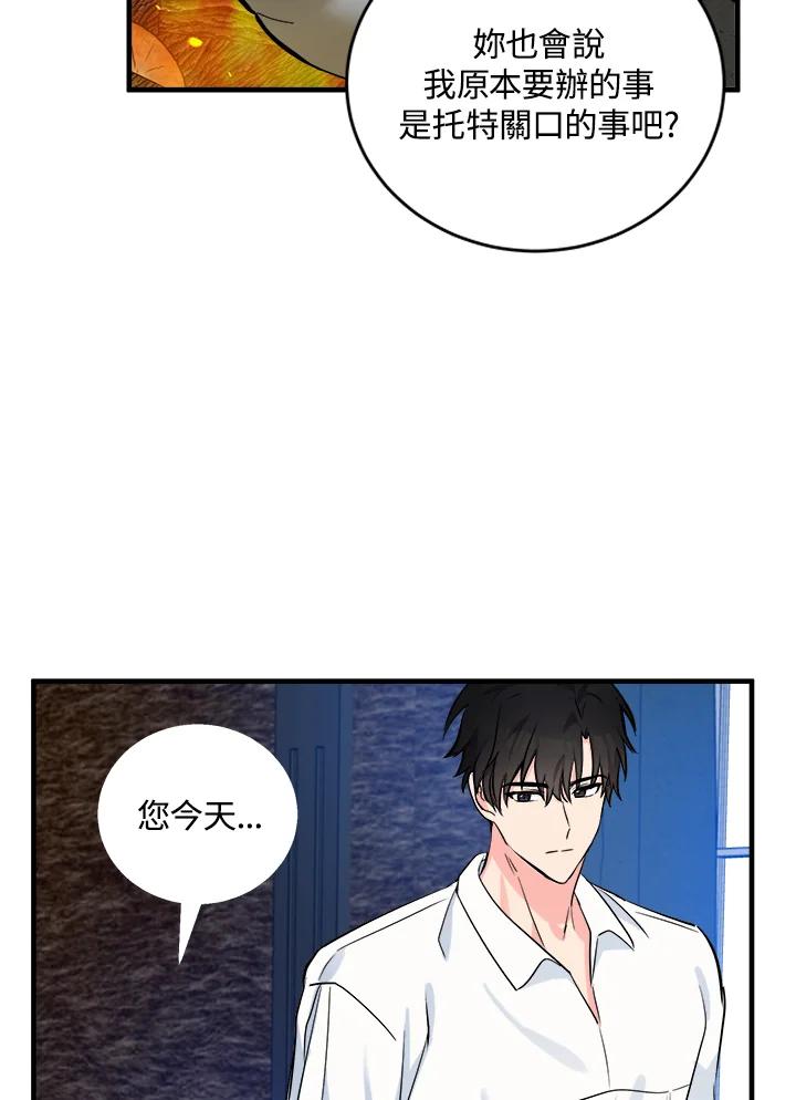 恶女的王座 第84话 第34页