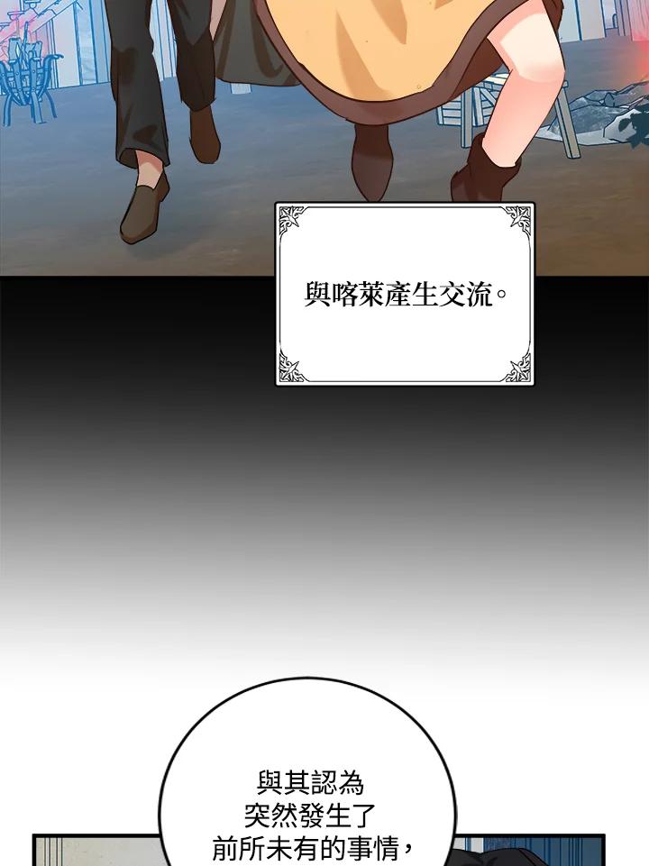 恶女的王座 第84话 第80页