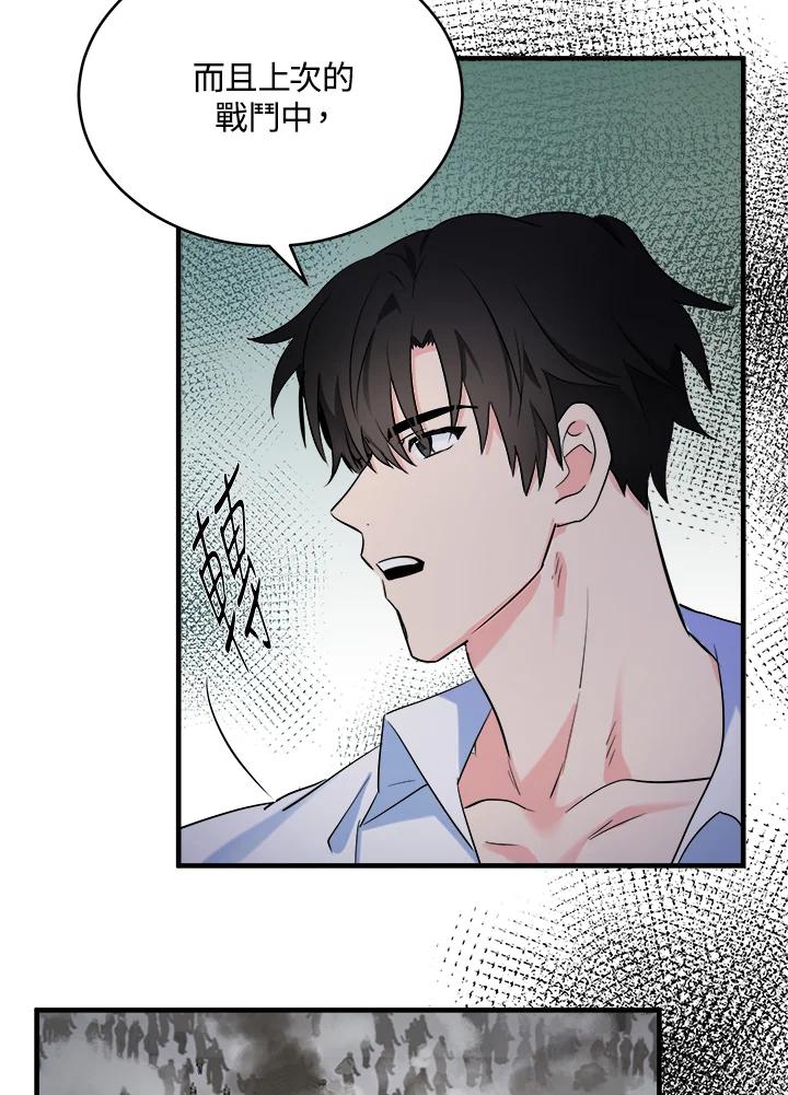 恶女的王座 第84话 第88页