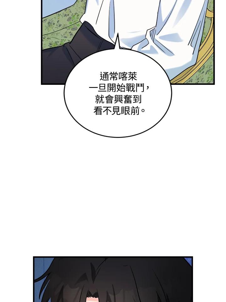 恶女的王座 第84话 第83页