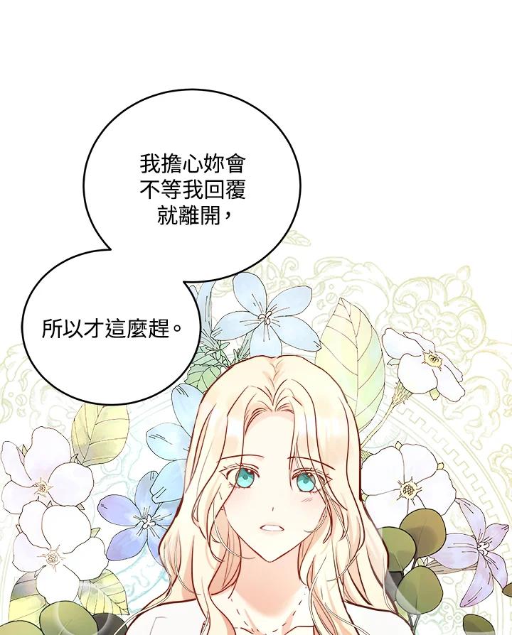 恶女的王座 第84话 第3页