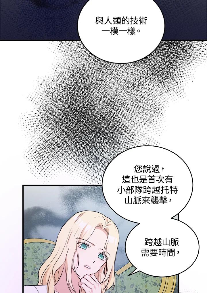 恶女的王座 第84话 第56页