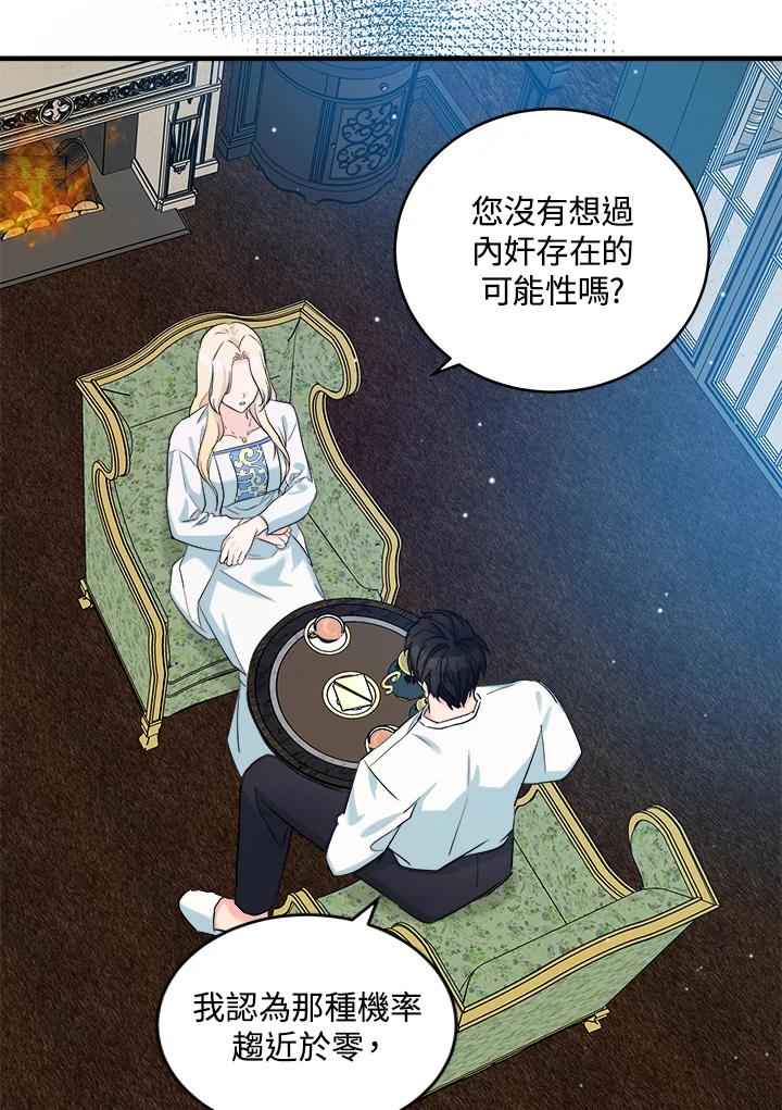 恶女的王座 第84话 第58页