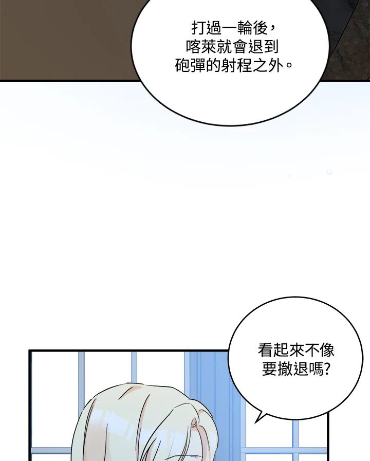 恶女的王座 第84话 第44页